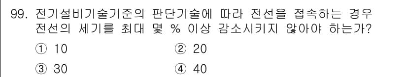 신재생에너지발전설비기사 2019년 99번 - 정답과 핵심 포인트를 검수 중인 기출문제