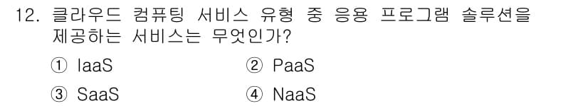 인터넷정보관리사_2급 2020년 12번 - 정답과 핵심 포인트를 검수 중인 기출문제