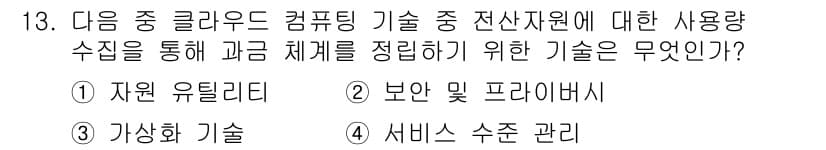인터넷정보관리사_2급 2020년 13번 - 정답과 핵심 포인트를 검수 중인 기출문제