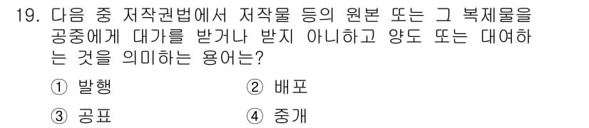 인터넷정보관리사_2급 2020년 19번 - 정답과 핵심 포인트를 검수 중인 기출문제