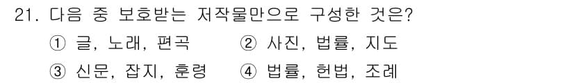 인터넷정보관리사_2급 2020년 21번 - 정답과 핵심 포인트를 검수 중인 기출문제