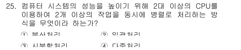 인터넷정보관리사_2급 2020년 25번 - 정답과 핵심 포인트를 검수 중인 기출문제