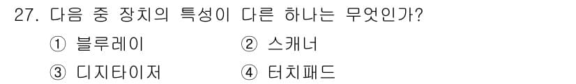 인터넷정보관리사_2급 2020년 27번 - 정답과 핵심 포인트를 검수 중인 기출문제