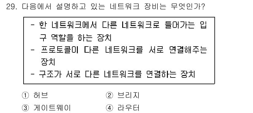 인터넷정보관리사_2급 2020년 29번 - 정답과 핵심 포인트를 검수 중인 기출문제