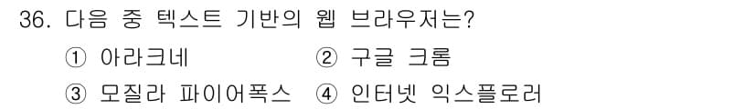인터넷정보관리사_2급 2020년 36번 - 정답과 핵심 포인트를 검수 중인 기출문제