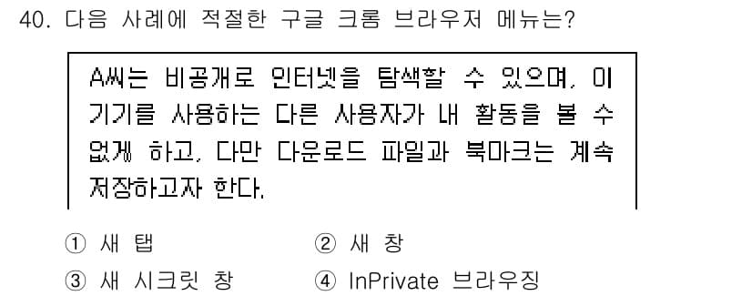 인터넷정보관리사_2급 2020년 40번 - 정답과 핵심 포인트를 검수 중인 기출문제