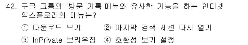 인터넷정보관리사_2급 2020년 42번 - 정답과 핵심 포인트를 검수 중인 기출문제