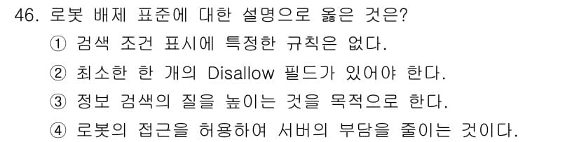 인터넷정보관리사_2급 2020년 46번 - 정답과 핵심 포인트를 검수 중인 기출문제