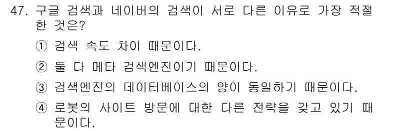인터넷정보관리사_2급 2020년 47번 - 정답과 핵심 포인트를 검수 중인 기출문제
