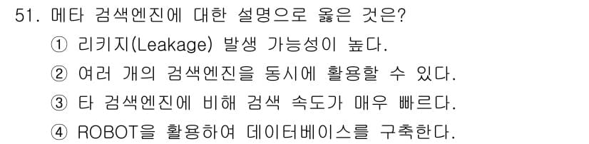 인터넷정보관리사_2급 2020년 51번 - 정답과 핵심 포인트를 검수 중인 기출문제