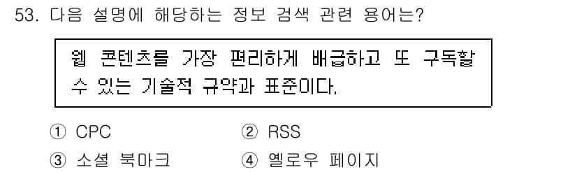 인터넷정보관리사_2급 2020년 53번 - 정답과 핵심 포인트를 검수 중인 기출문제