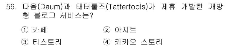 인터넷정보관리사_2급 2020년 56번 - 정답과 핵심 포인트를 검수 중인 기출문제
