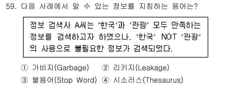 인터넷정보관리사_2급 2020년 59번 - 정답과 핵심 포인트를 검수 중인 기출문제