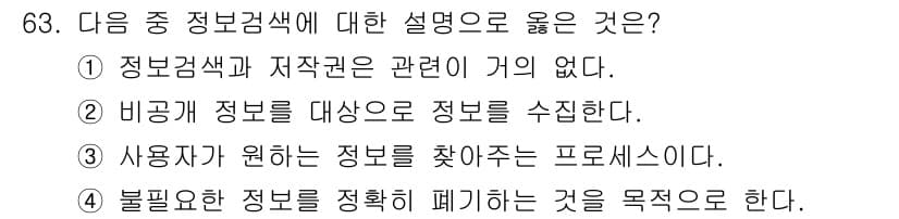 인터넷정보관리사_2급 2020년 63번 - 정답과 핵심 포인트를 검수 중인 기출문제