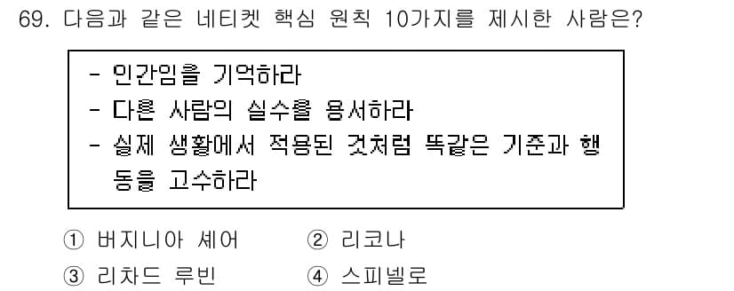 인터넷정보관리사_2급 2020년 69번 - 정답과 핵심 포인트를 검수 중인 기출문제