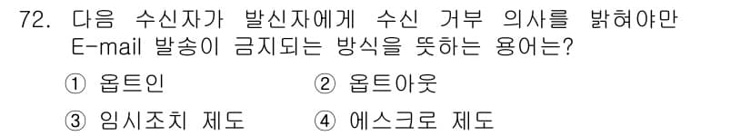 인터넷정보관리사_2급 2020년 72번 - 정답과 핵심 포인트를 검수 중인 기출문제