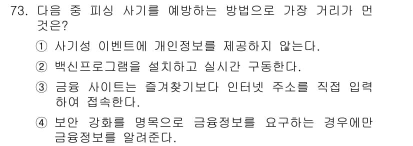 인터넷정보관리사_2급 2020년 73번 - 정답과 핵심 포인트를 검수 중인 기출문제