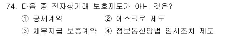 인터넷정보관리사_2급 2020년 74번 - 정답과 핵심 포인트를 검수 중인 기출문제