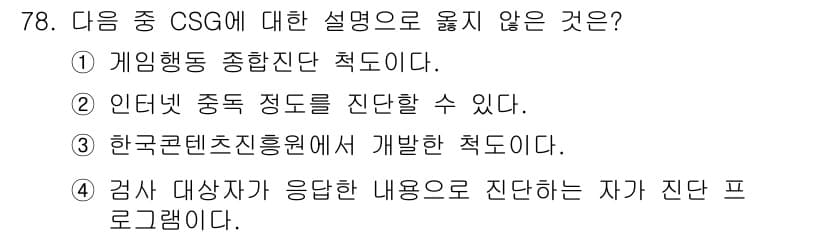 인터넷정보관리사_2급 2020년 78번 - 정답과 핵심 포인트를 검수 중인 기출문제