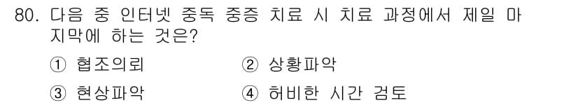 인터넷정보관리사_2급 2020년 80번 - 정답과 핵심 포인트를 검수 중인 기출문제