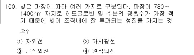 의공기사 2020년 100번 - 정답과 핵심 포인트를 검수 중인 기출문제