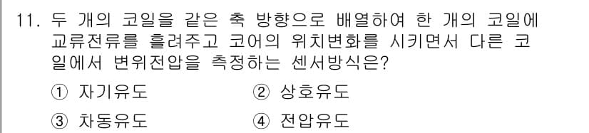 의공기사 2020년 11번 - 정답과 핵심 포인트를 검수 중인 기출문제