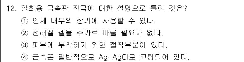 의공기사 2020년 12번 - 정답과 핵심 포인트를 검수 중인 기출문제