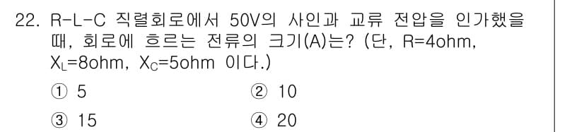 의공기사 2020년 22번 - 주어진 회로에서 유도 리액턴스 \(X_L = 8 \, \Omega\)와 ... 에 관한 핵심 기출문제