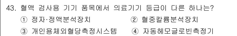 의공기사 2020년 43번 - 정답과 핵심 포인트를 검수 중인 기출문제