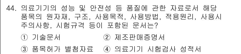 의공기사 2020년 44번 - 정답과 핵심 포인트를 검수 중인 기출문제