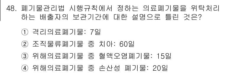 의공기사 2020년 48번 - 정답과 핵심 포인트를 검수 중인 기출문제