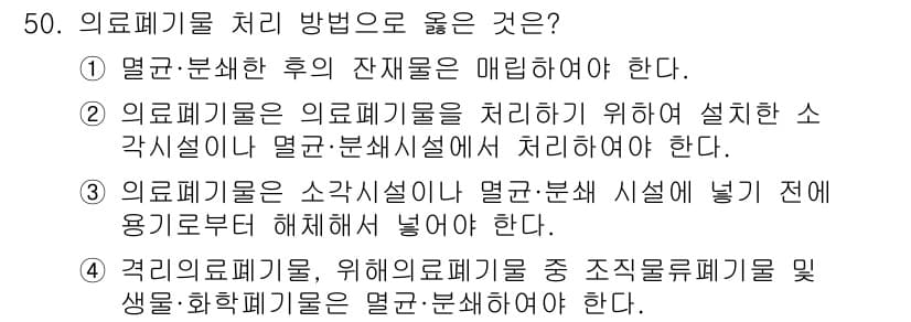 의공기사 2020년 50번 - 정답과 핵심 포인트를 검수 중인 기출문제