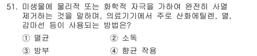 의공기사 2020년 51번 - 정답과 핵심 포인트를 검수 중인 기출문제