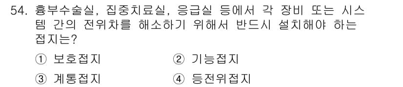 의공기사 2020년 54번 - 정답과 핵심 포인트를 검수 중인 기출문제