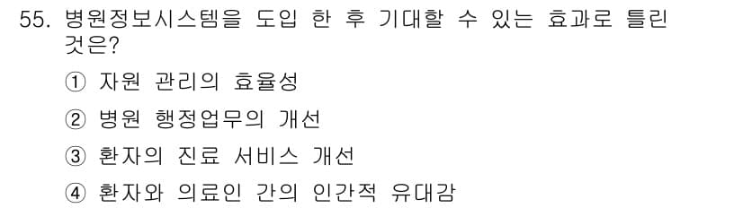 의공기사 2020년 55번 - 정답과 핵심 포인트를 검수 중인 기출문제