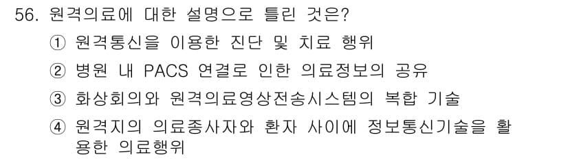 의공기사 2020년 56번 - 정답과 핵심 포인트를 검수 중인 기출문제