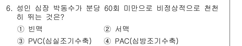 의공기사 2020년 6번 - 정답과 핵심 포인트를 검수 중인 기출문제