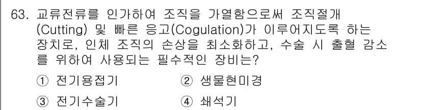 의공기사 2020년 63번 - 정답과 핵심 포인트를 검수 중인 기출문제
