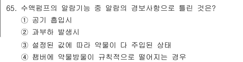 의공기사 2020년 65번 - 정답과 핵심 포인트를 검수 중인 기출문제