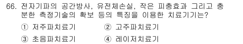 의공기사 2020년 66번 - 정답과 핵심 포인트를 검수 중인 기출문제
