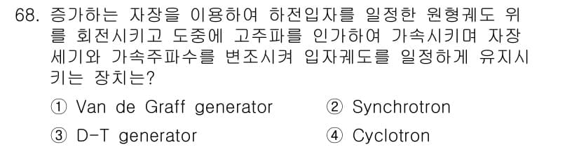 의공기사 2020년 68번 - 정답과 핵심 포인트를 검수 중인 기출문제