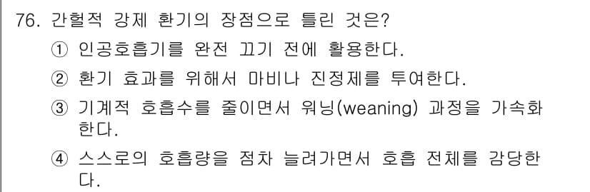 의공기사 2020년 76번 - 정답과 핵심 포인트를 검수 중인 기출문제