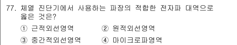 의공기사 2020년 77번 - 정답과 핵심 포인트를 검수 중인 기출문제