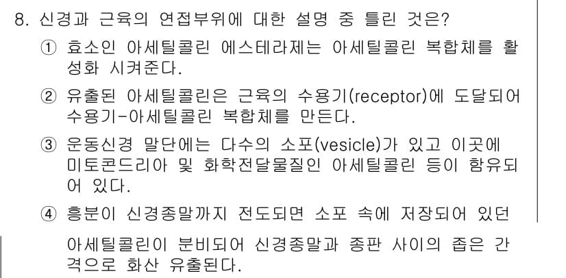 의공기사 2020년 8번 - 정답과 핵심 포인트를 검수 중인 기출문제