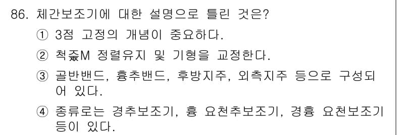 의공기사 2020년 86번 - 정답과 핵심 포인트를 검수 중인 기출문제