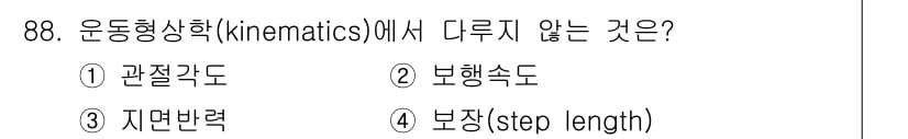 의공기사 2020년 88번 - 정답과 핵심 포인트를 검수 중인 기출문제