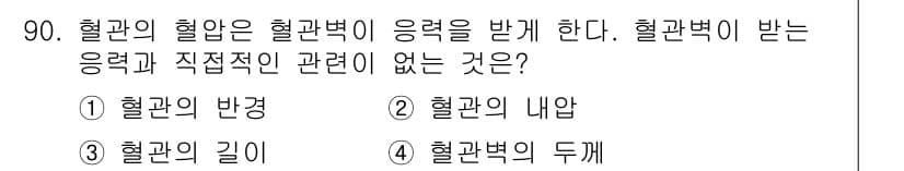 의공기사 2020년 90번 - 정답과 핵심 포인트를 검수 중인 기출문제