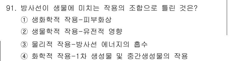 의공기사 2020년 91번 - . 생활학적 작용-피부회상

방사선이 생물에 미치는 작용은 피부 세포에 ... 에 관한 핵심 기출문제