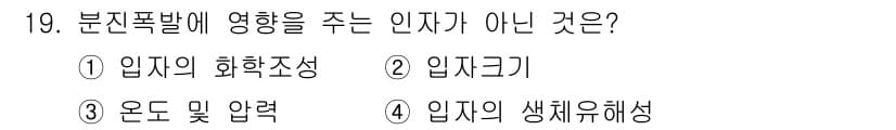 화재감식평가산업기사 2020년 19번 - 정답과 핵심 포인트를 검수 중인 기출문제