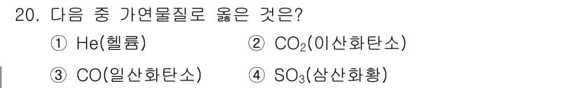 화재감식평가산업기사 2020년 20번 - 정답과 핵심 포인트를 검수 중인 기출문제